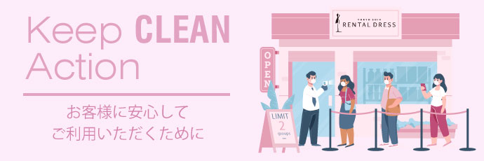 東京ソワールレンタルドレスの商品・スタッフ・店内の衛生管理につきまして